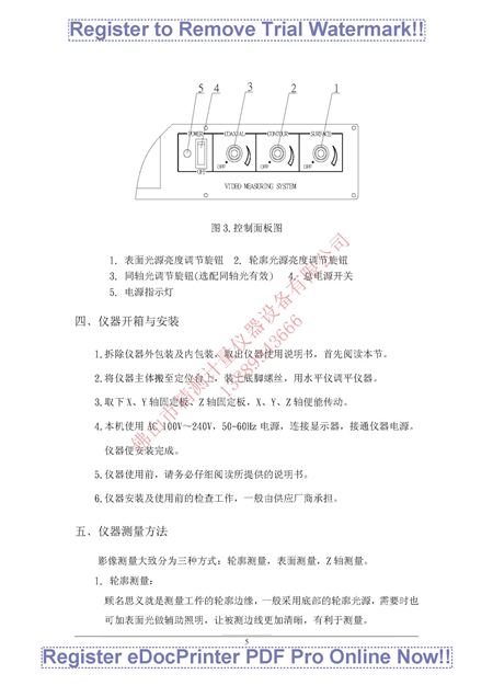 萬濠影像儀使用說明書 萬濠影像儀使用說明書